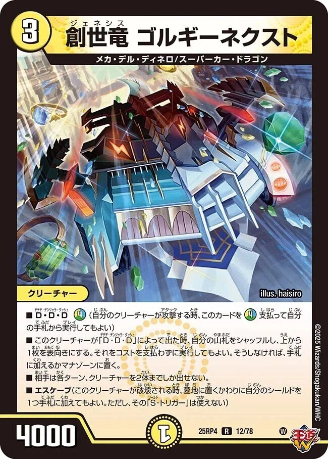 ガイアッシュ覇道備忘録2王道W編以降｜パノトク