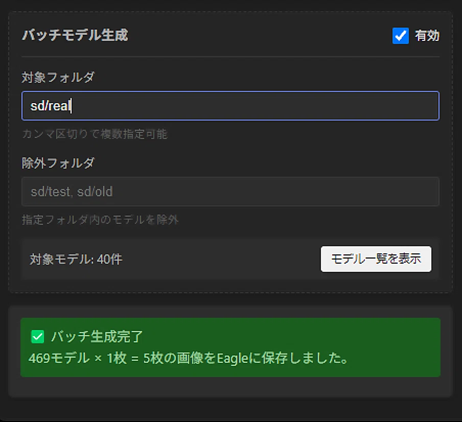 Eagleプラグイン Eagle to Stable Diffusion A1111、バッチ生成機能追加｜seisei_surumono