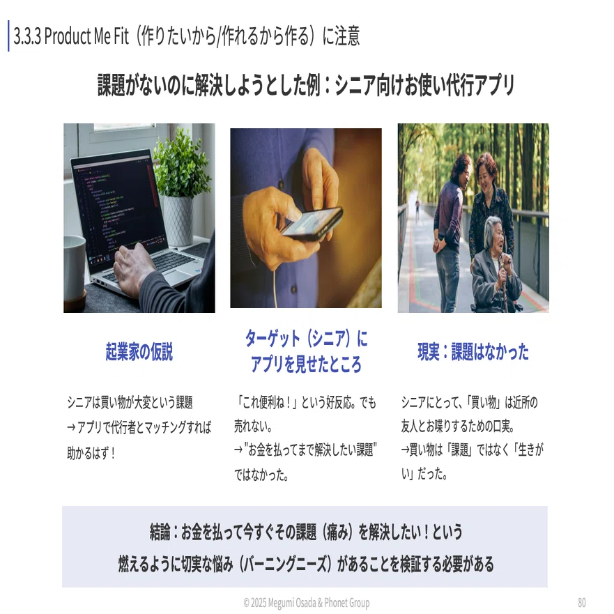 新規事業の93%が失敗する理由│スタートアップサイエンスで脱☆K・K・O