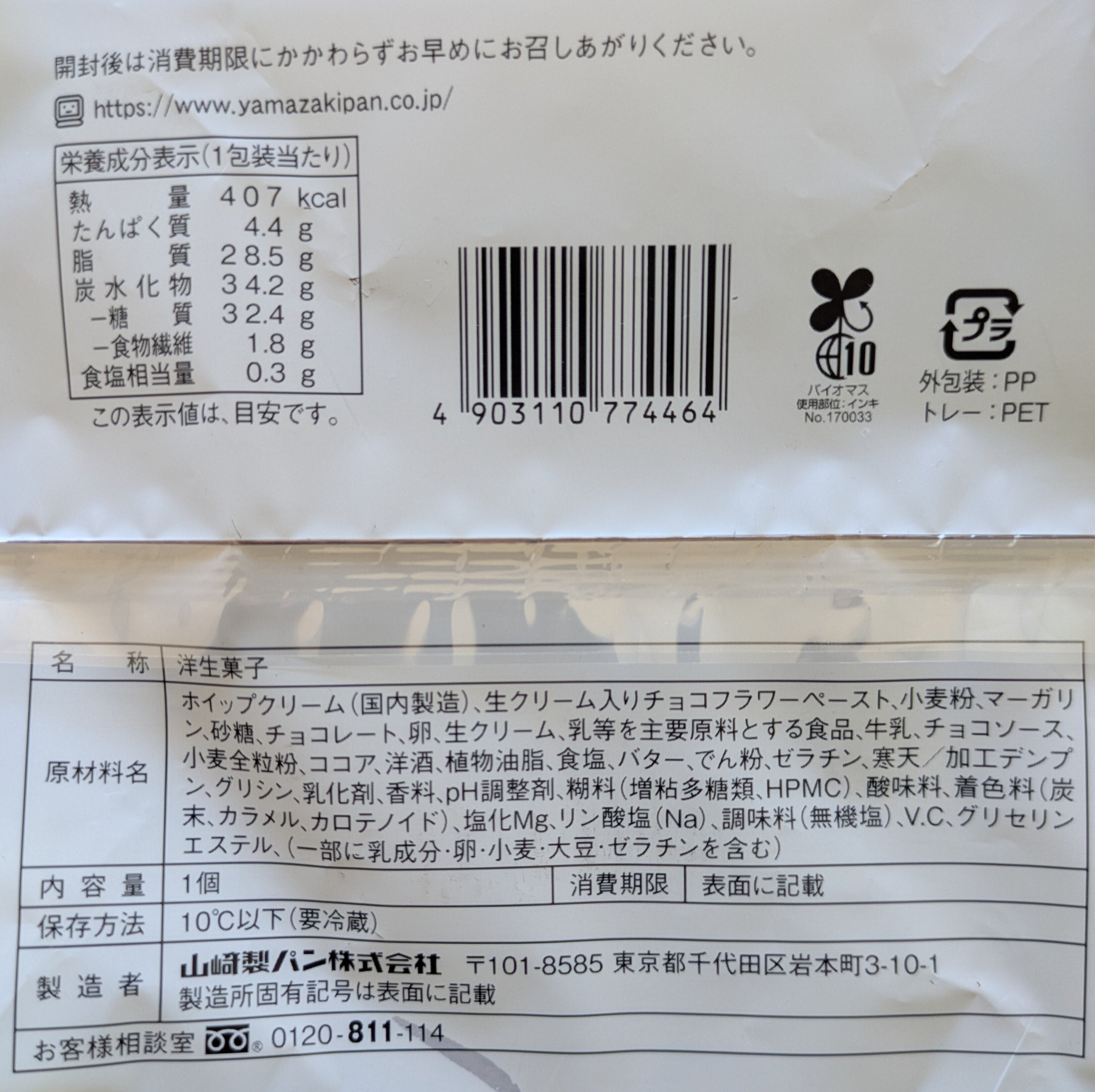 🍰スイーツNo.26 コンビニ（ローソン） 生チョコタルト｜いもくりかぼちゃ