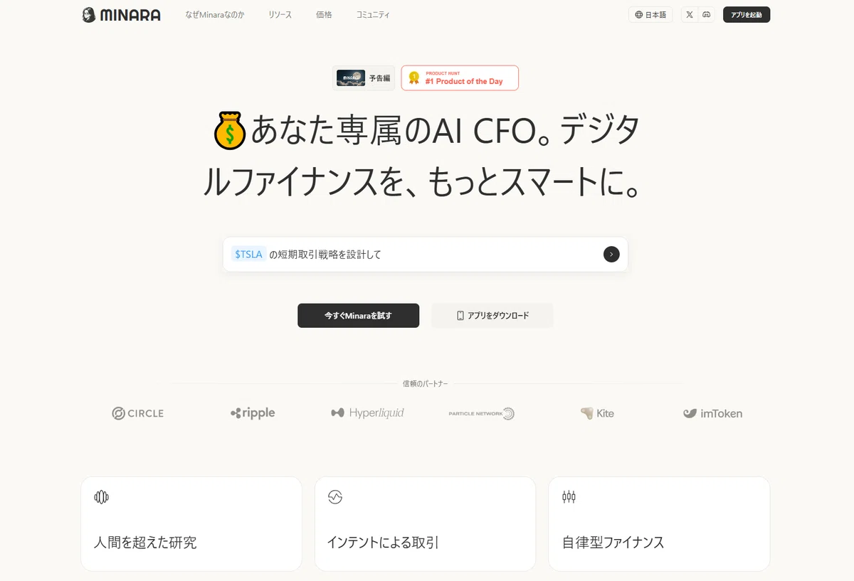 Minaraa 【放置で儲かる?】Minara AIの使い方を入金から運用開始まで徹底解説!|Minara検証