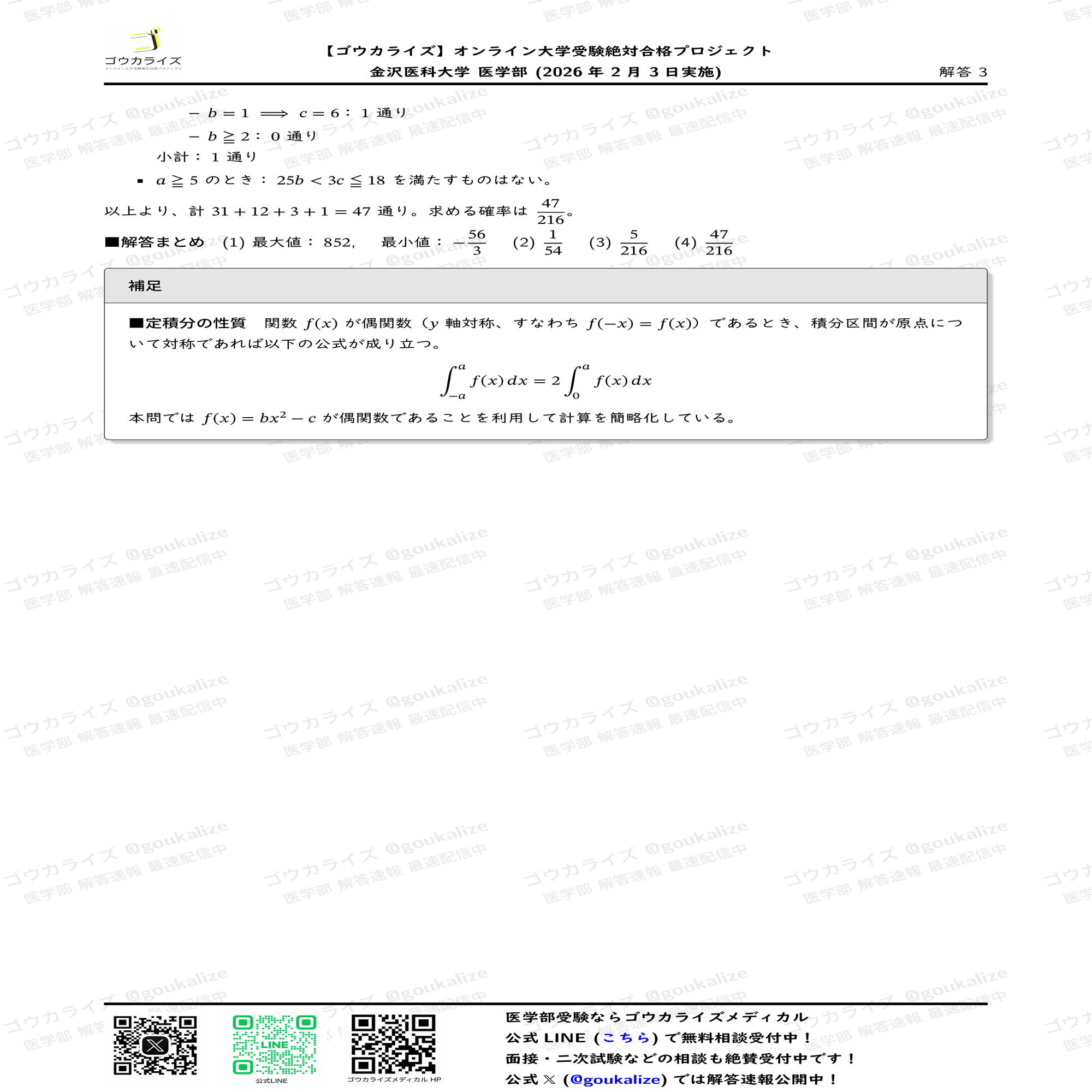 2026年解答速報】金沢医科大学 数学 (2/3実施) ｜ゴウカライズ