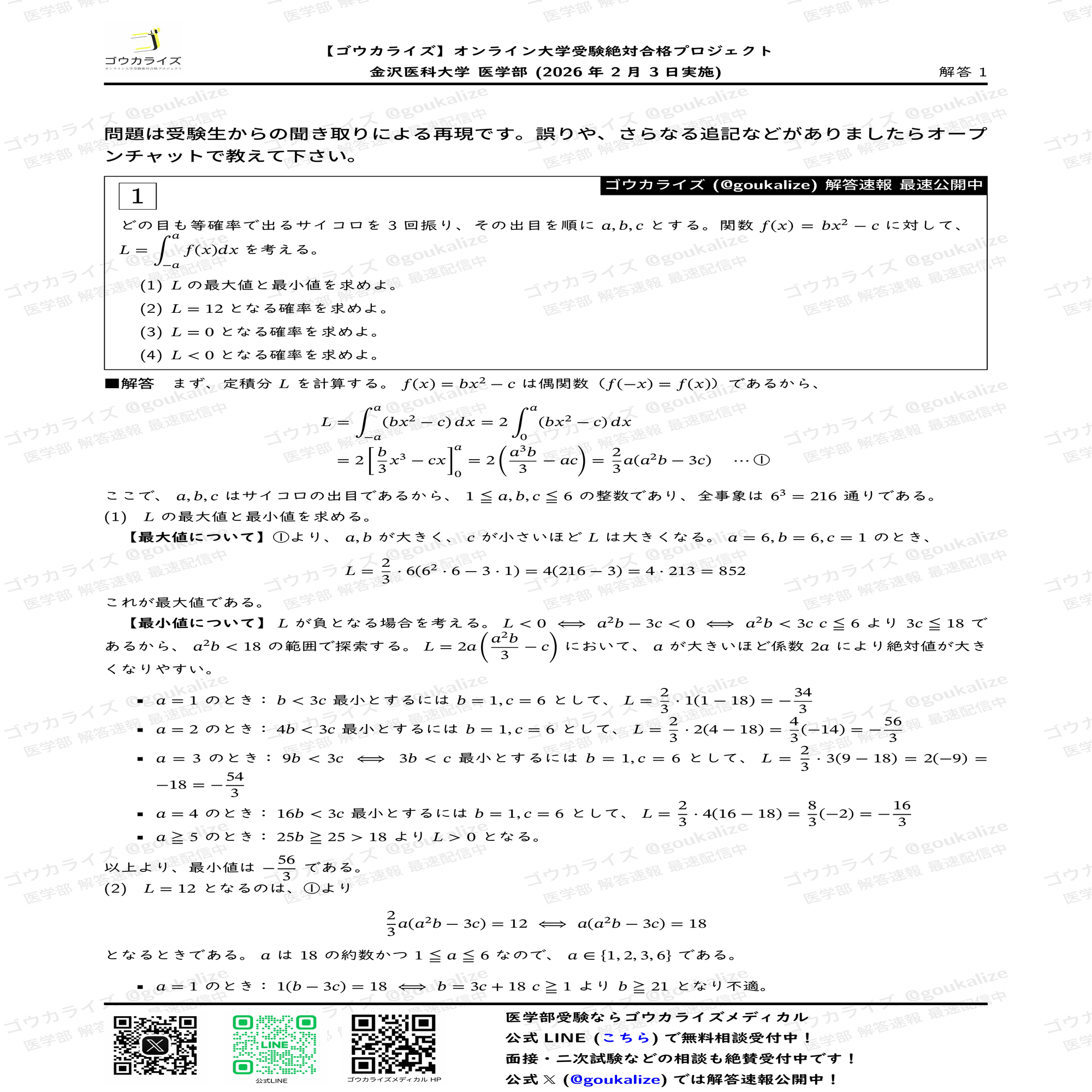 中1・中2 1回2回学習実態調査 問題 解答解説 2026 市川中 算数 解説 | 中学入試 最難関・難関専門 算数・理科の勝利