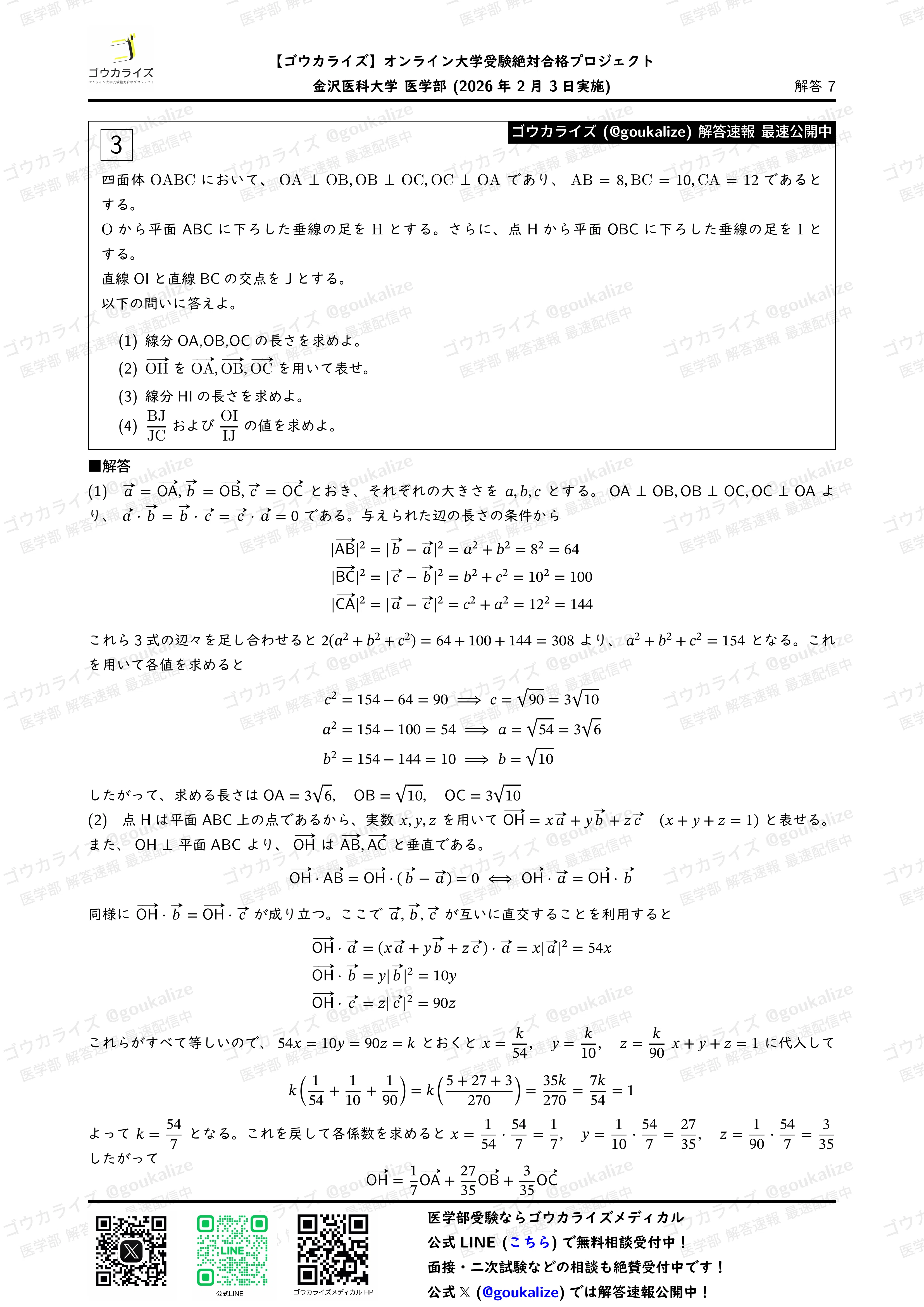 2026年解答速報】金沢医科大学 数学 (2/3実施) ｜ゴウカライズ