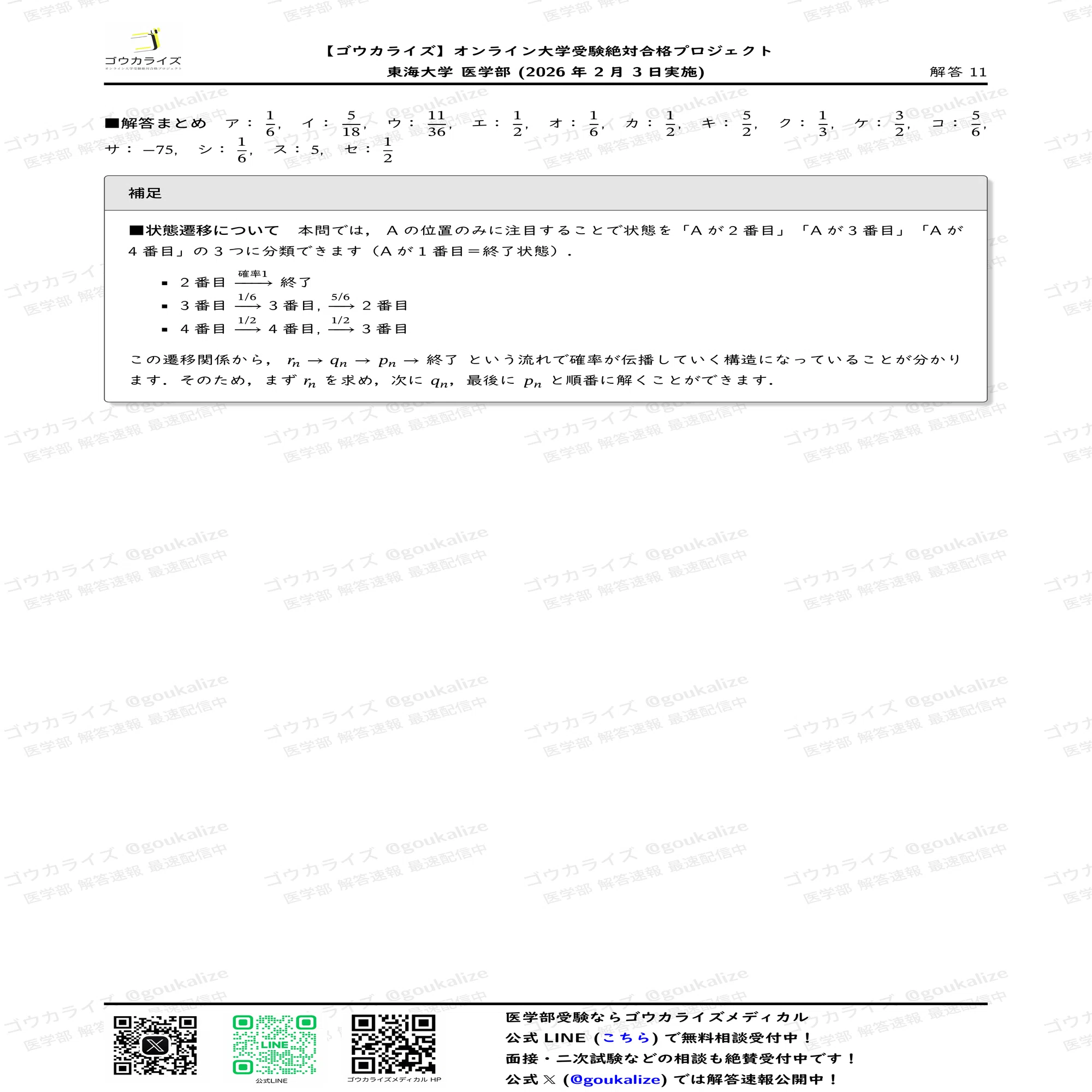 #数学  思考回路100講3 数学 SEG #東大 解説｜真面目に淡々と数学 大問3 数学 2020年東京慈恵会医科大学 #医学部 #京大 語学・辞書・学習参考書