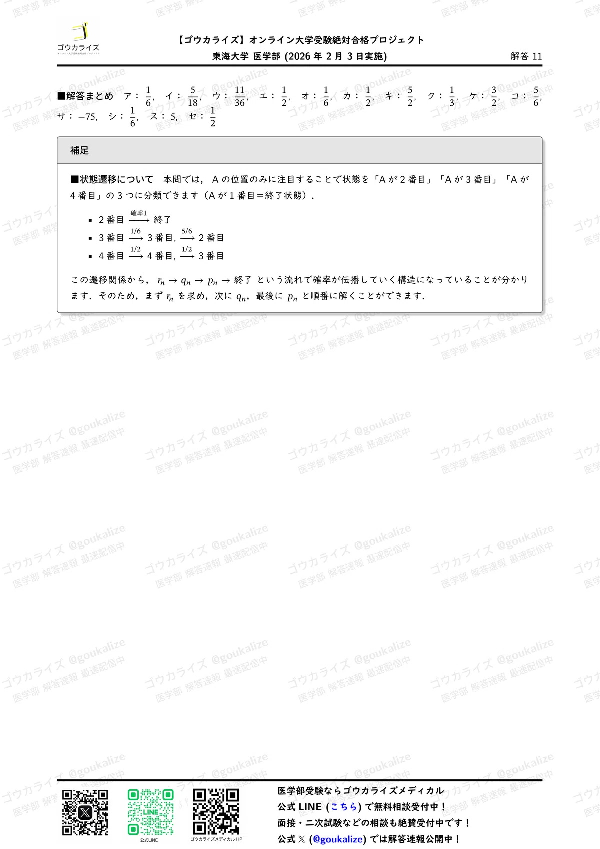 2026年解答速報】東海大学医学部[2日目] 数学 (2/3実施