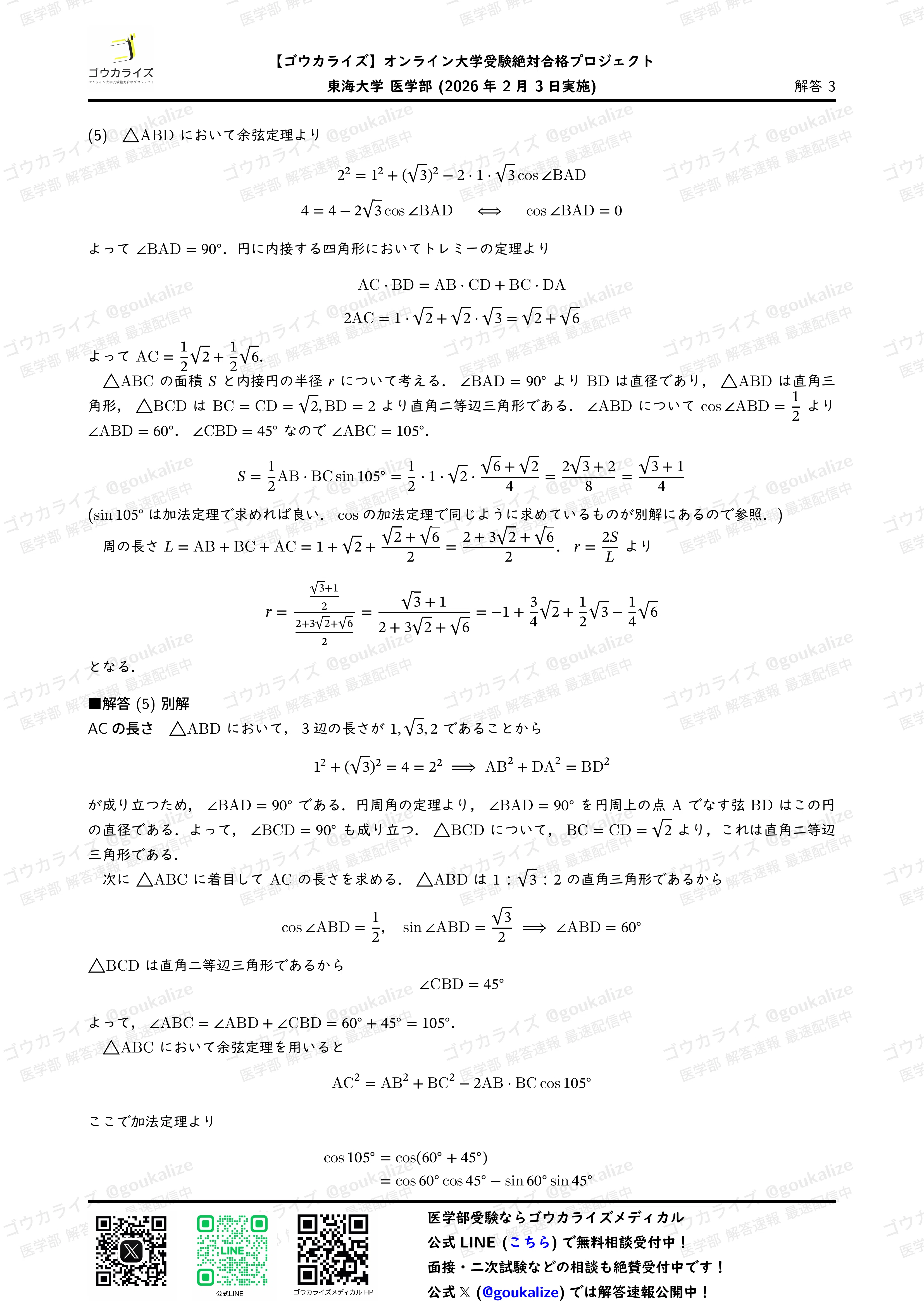 全国公開模擬試験 解答と解説 119-2 歯科医師国家試験 麻布全国公開