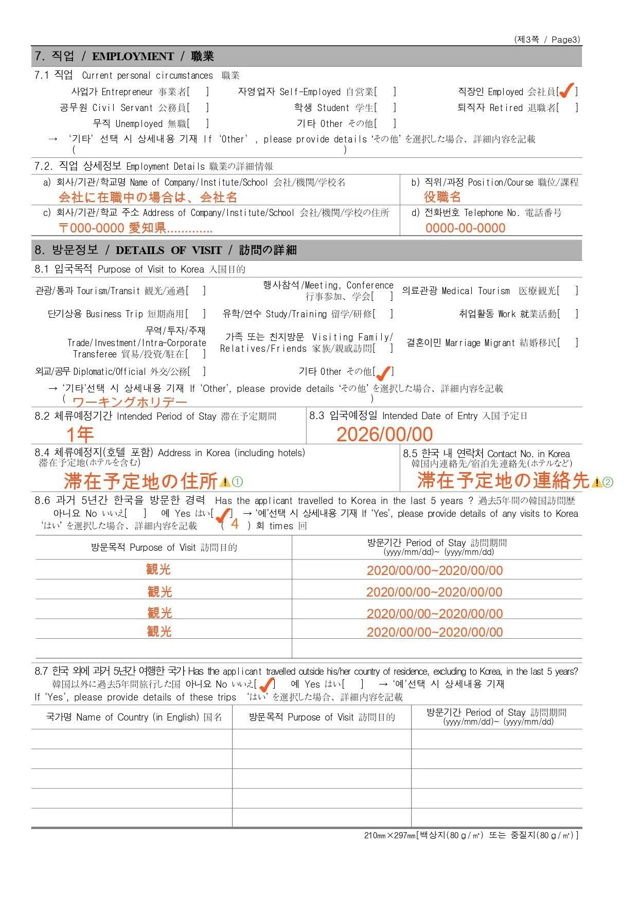 韓国ワーキングホリデー】（H-1ビザ) ”査証発給申請書”書き方 