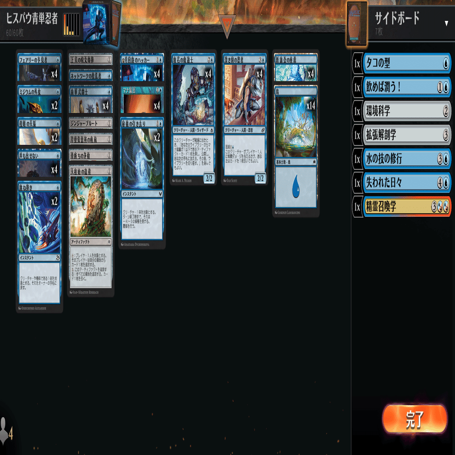 ヒストリック・パウパーのデッキを組もう NINJA｜Douken