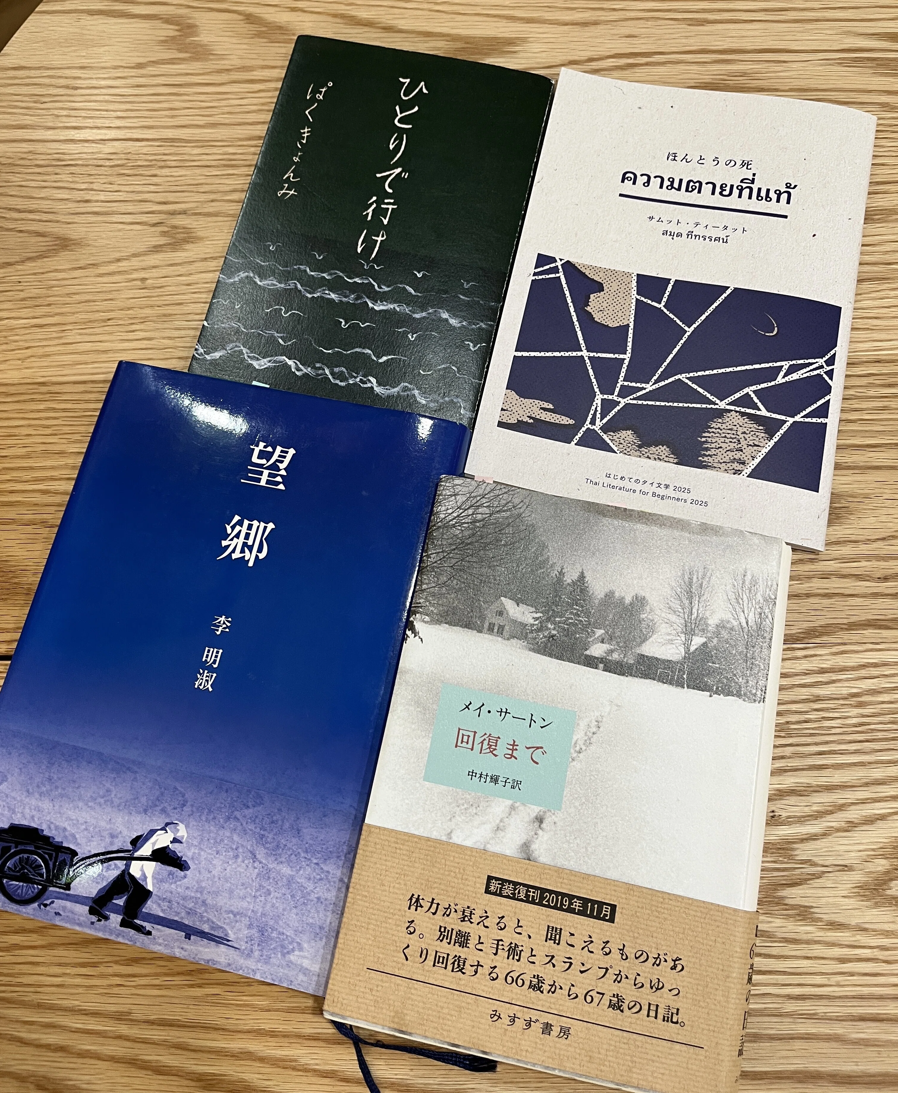 2026年1月の沈思黙読会で読まれた本。｜転石堂書店