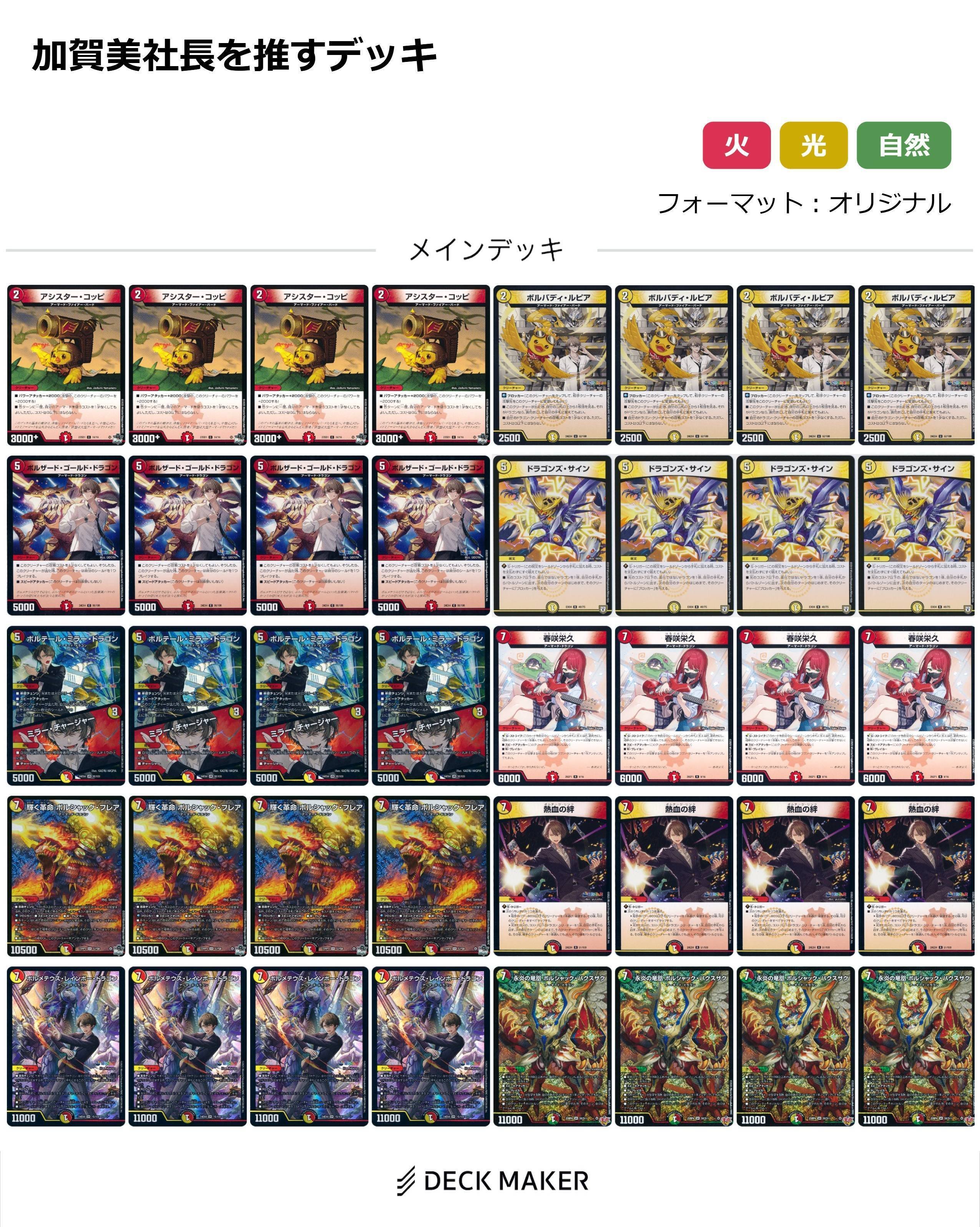 安くてかっこいい！ 推しと戦うデッキ｜ゆきみたらし