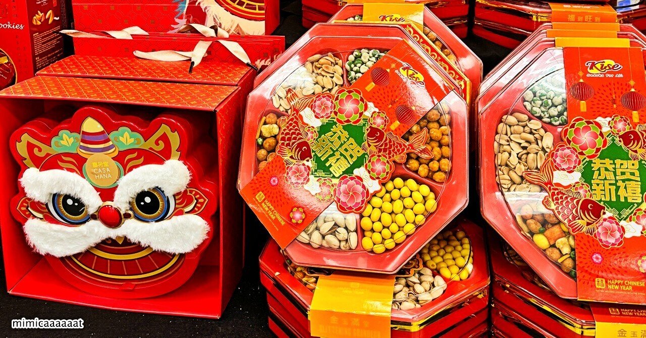 マレーシアで旧正月のお菓子を食す♪｜MimiCat 🇲🇾マレーシア移住生活
