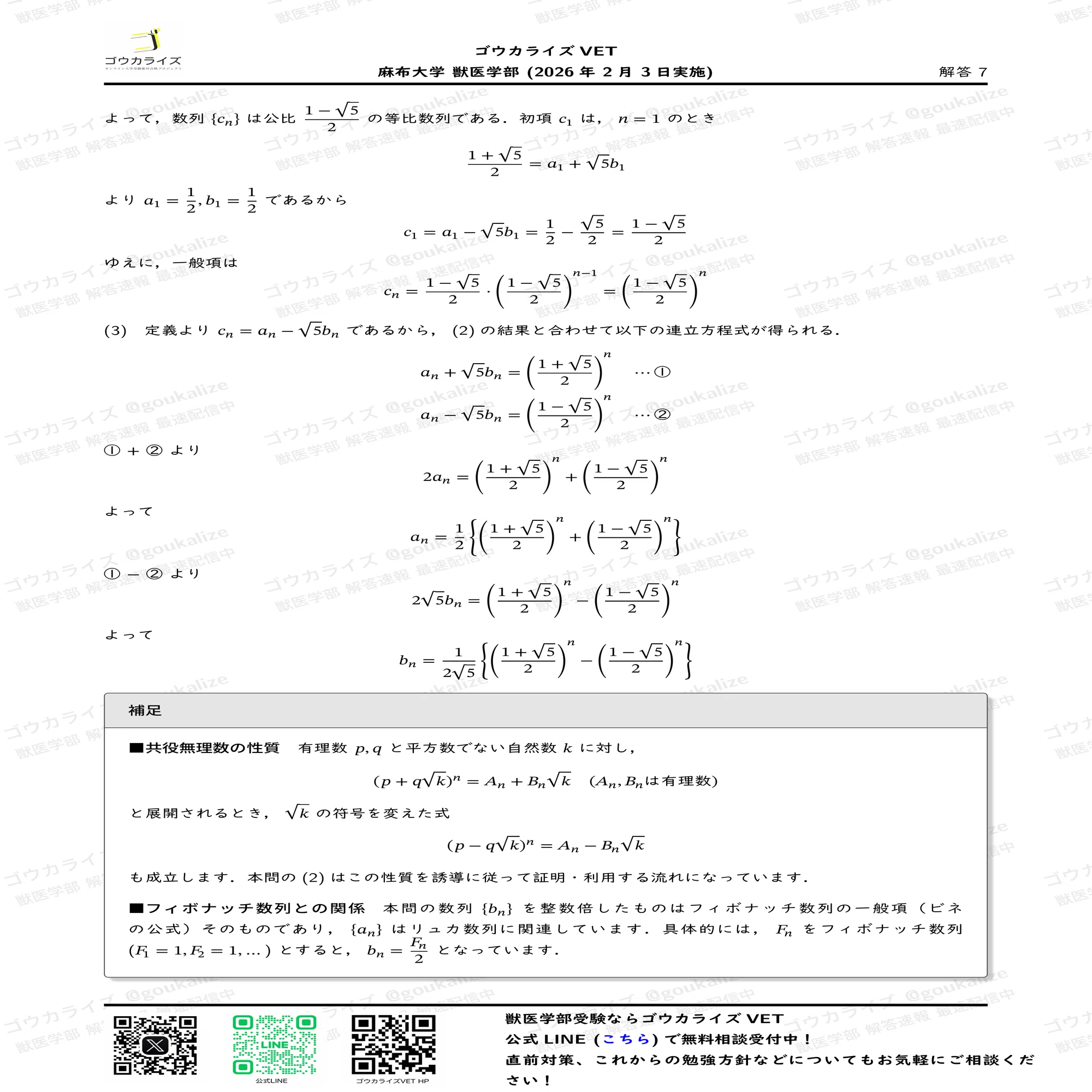 2026年解答速報】麻布大学 獣医学部 (I期) 数学 (2/3実施