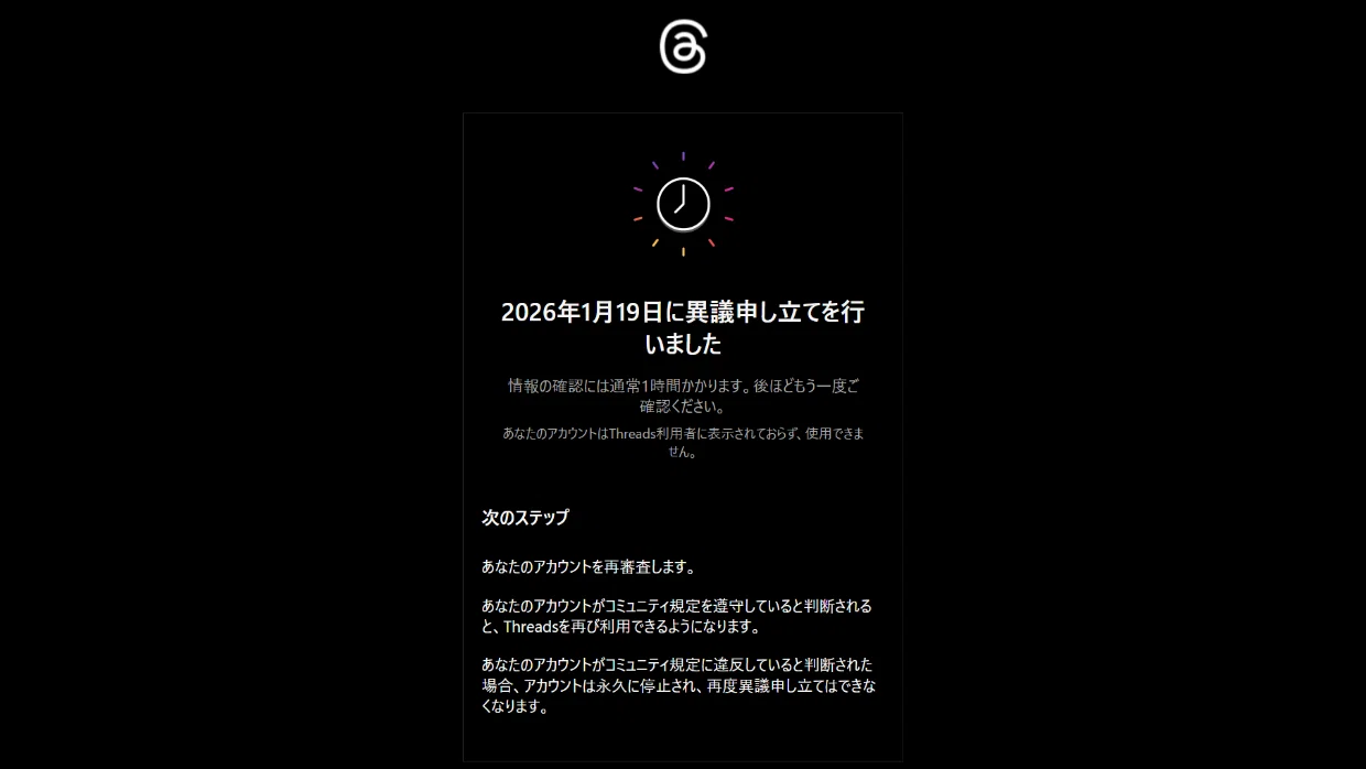 Threadsのアカウントが一時停止された話｜水澄 深（MizuiroDeep）