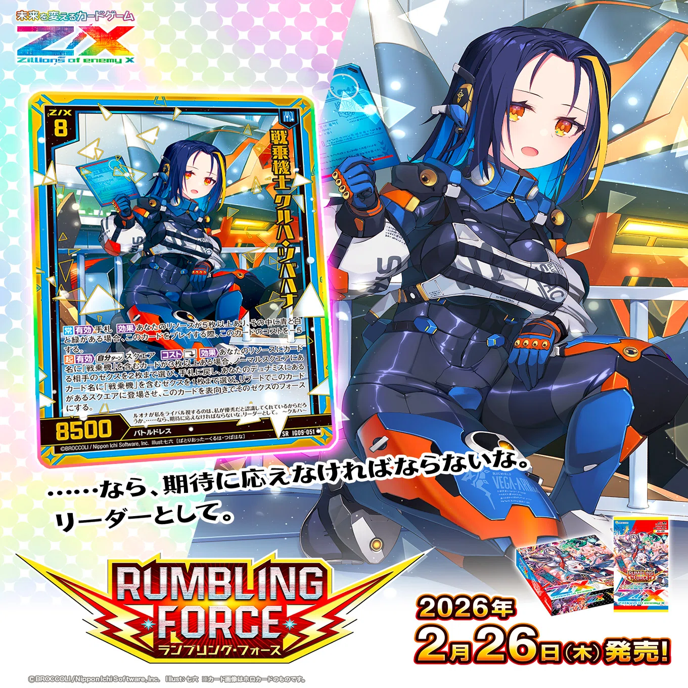 戦乗機の話(発売前)｜ぺる3