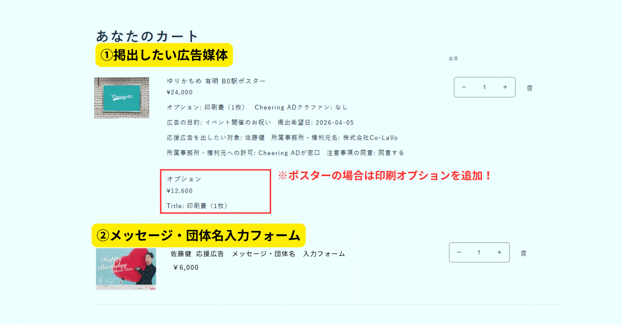 Takeru Sato support advertisement Notes on applying