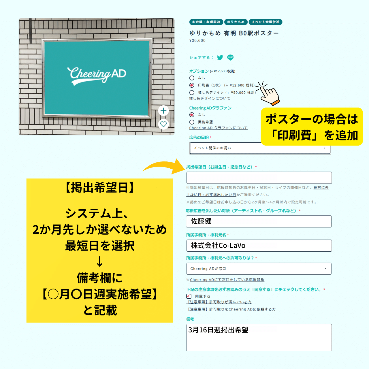 佐藤健　応援広告　お申込み注意点
