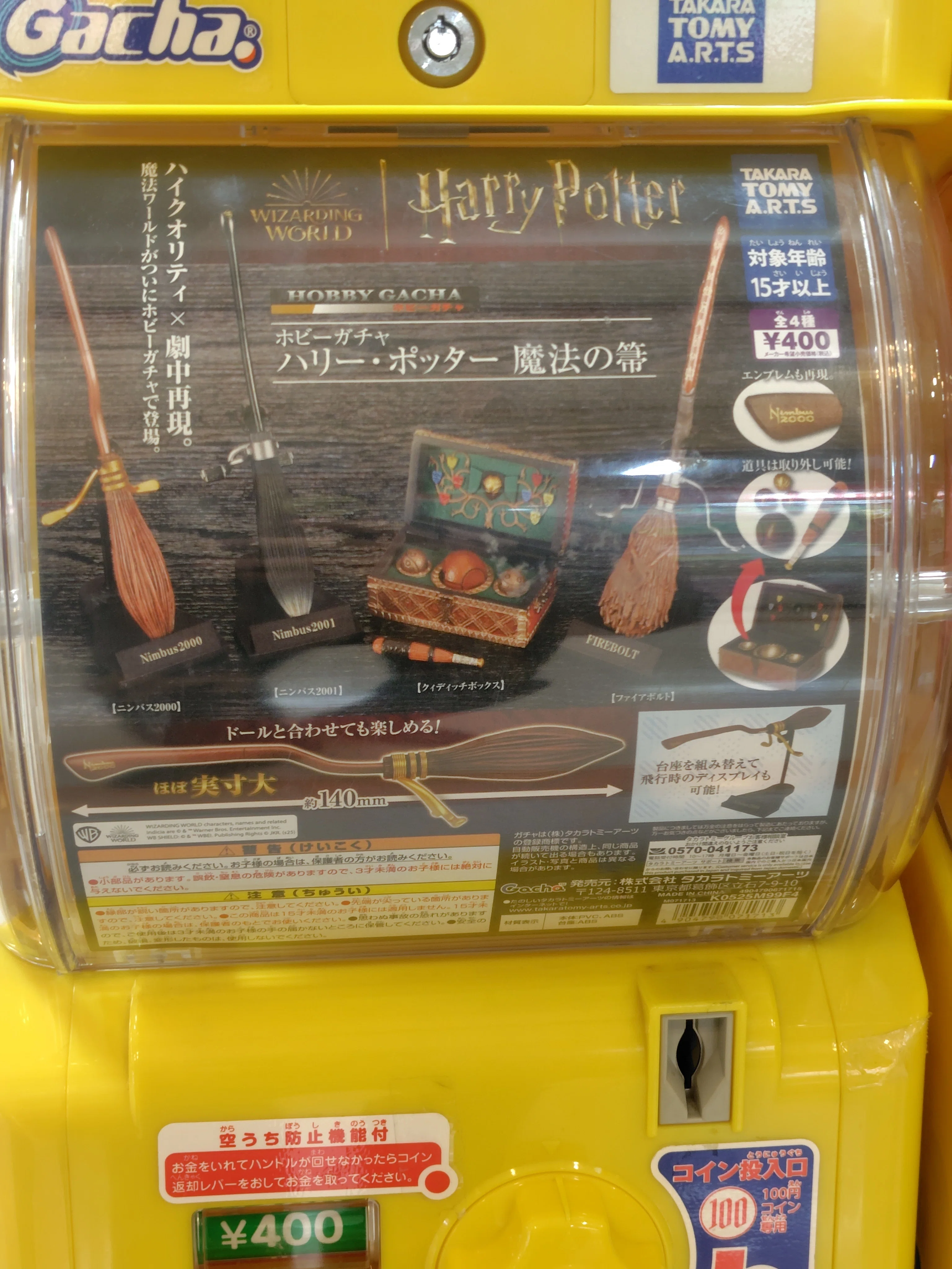 ホビーガチャ「ハリー・ポッター 魔法の箒」再挑戦。最速の