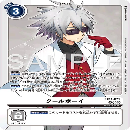 デジカEX11カード評価-クールボーイ＆オメカモン｜enakan_izayoi