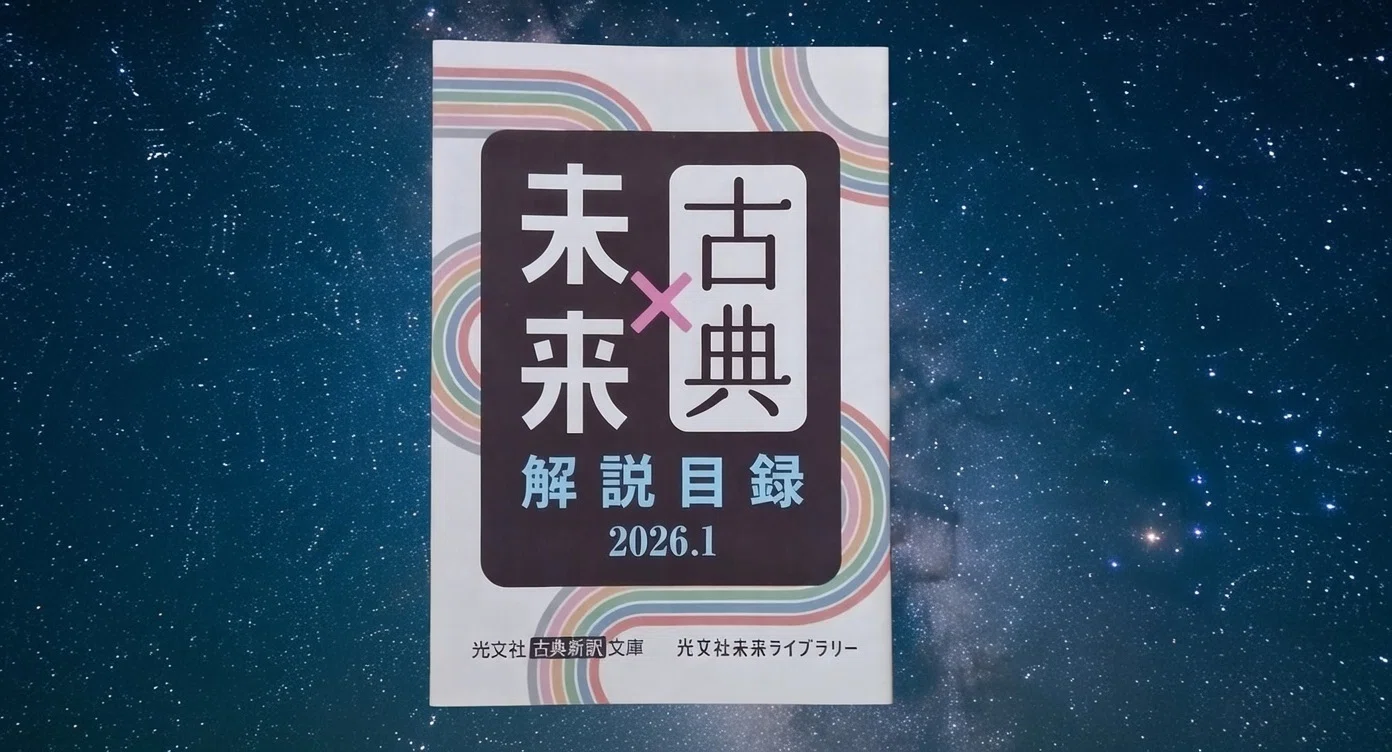 古典 ✕ 未来 解説目録｜山根あきら | 哲学者