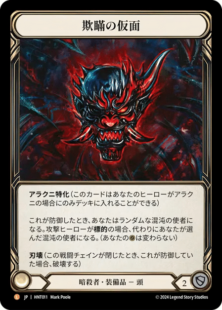 RTN準優勝】傀儡、アラクニ80枚解説＋マッチアップガイド【FaB