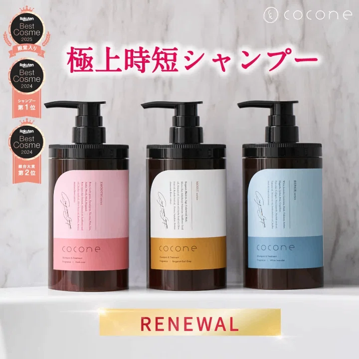 ココネシャンプーどれがいい?人気3種類を香り・使用感・悩み ココネシャンプーどれがいい?人気3種類を香り・使用感・悩み