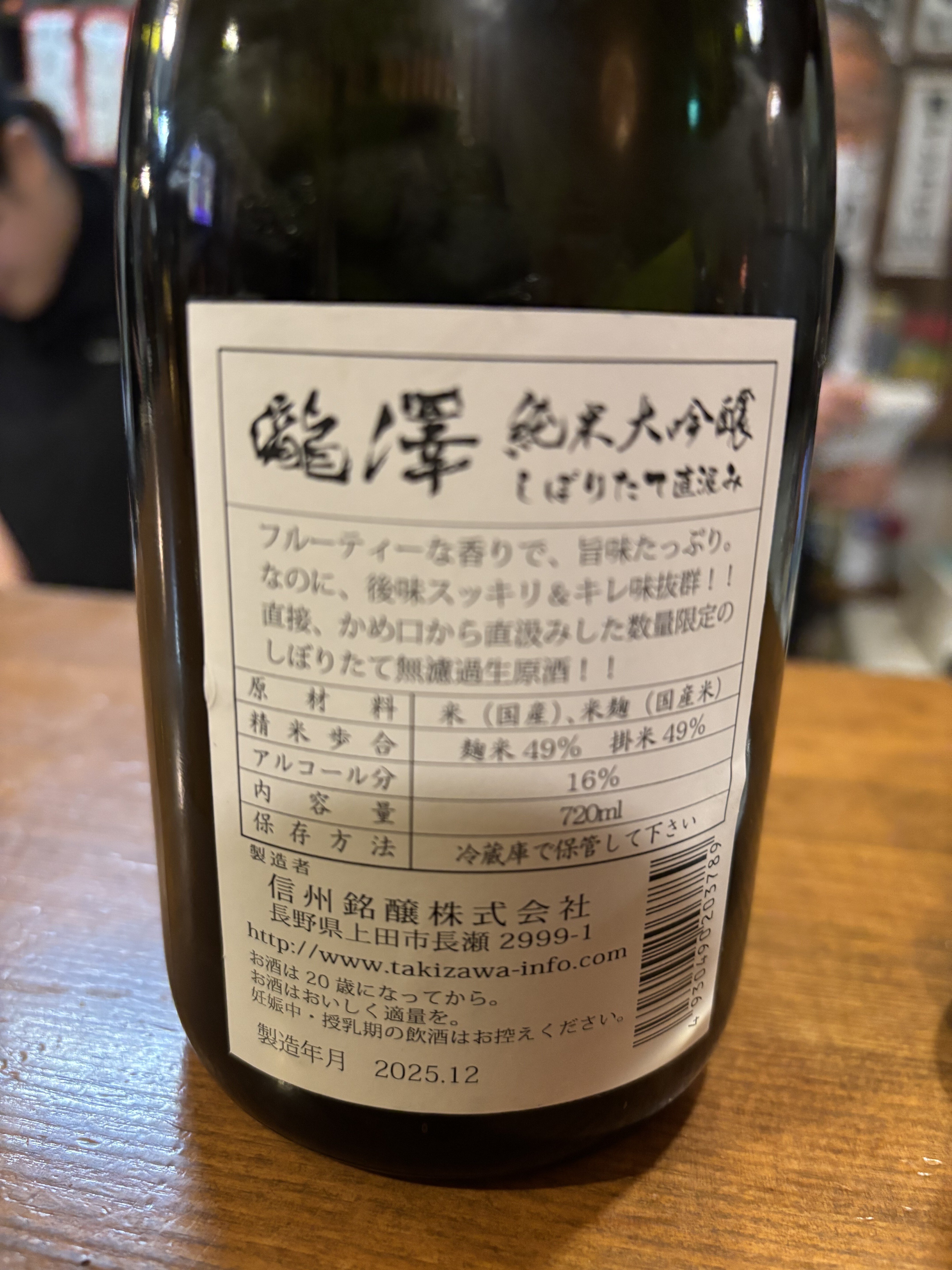 日本酒日記] 滝澤・互・つきよしの｜science gumbo
