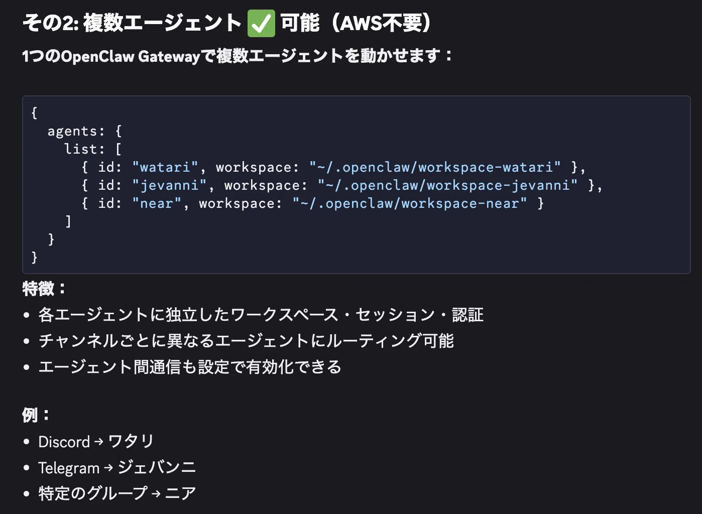 OpenCraw】AI秘書に「ワタリ」と名付けたら一晩で仕事を終わらせる男が
