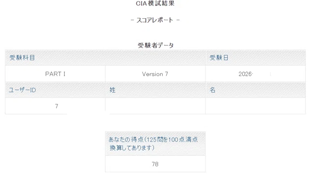 CIA（公認内部監査人）受験記録 Part1 ~新シラバス対応～｜アツアツ
