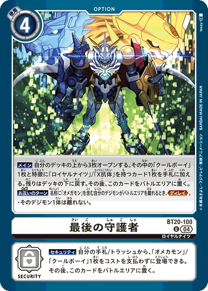 デジカEX11カード評価-クールボーイ＆オメカモン｜enakan_izayoi