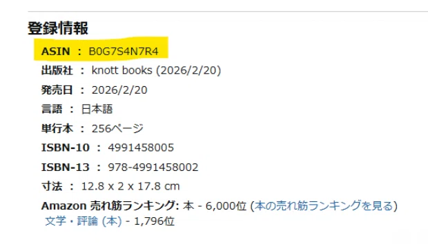 Amazonのこと｜knott books