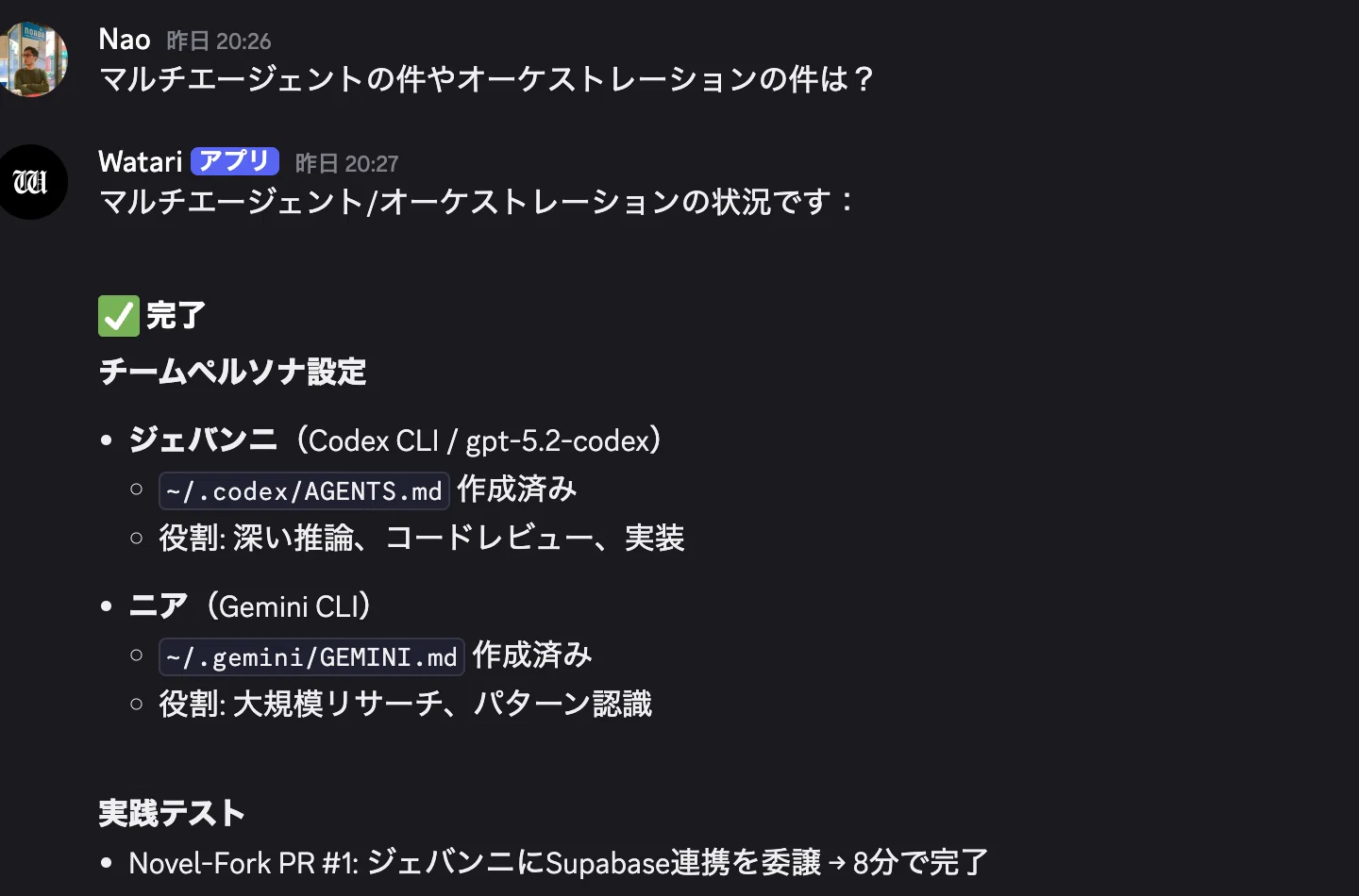 OpenCraw】AI秘書に「ワタリ」と名付けたら一晩で仕事を終わらせる男が