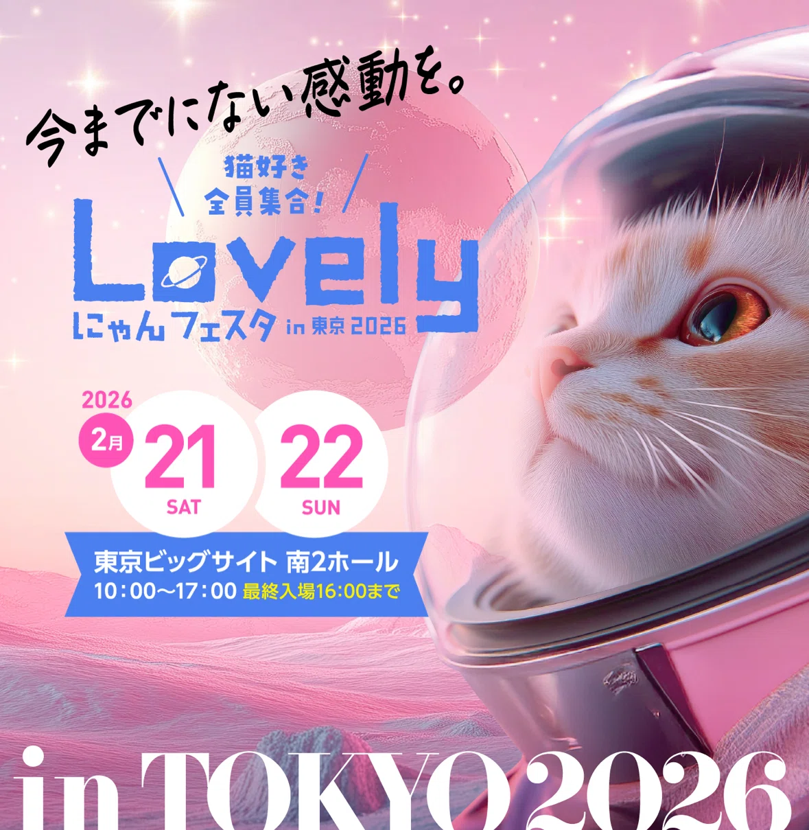 ラブリーにゃんフェスタ2026🎪🐈初出店｜megumix