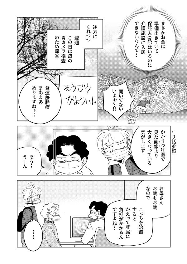 娘ですが親の介護は致しません！ 37話｜あさみさとる