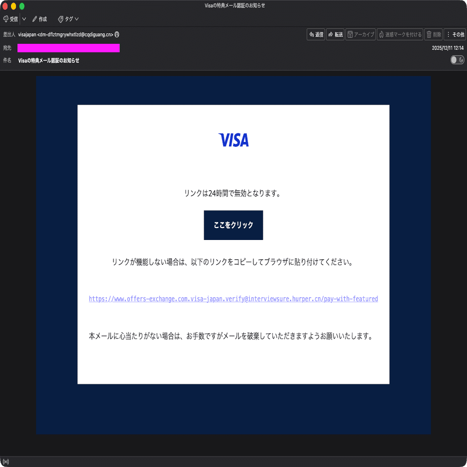 迷惑メール】Visaを装ったフィッシングメール｜明多坂 優