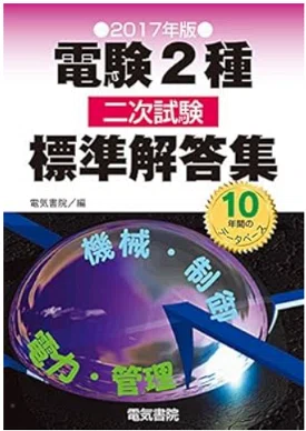 電験2種 電力管理 平成19年 問4 電気書院の答えが公式回答と異なる理由|TK 電験2種 電力管理 平成19年 問4 電気書院の答えが公式回答と異なる理由|TK