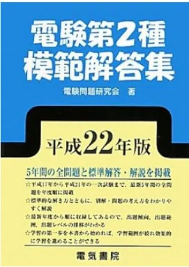 電験2種 電力管理 平成19年 問4 電気書院の答えが公式回答と異なる理由｜TK