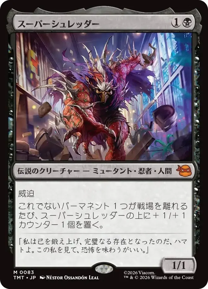 MTG】スーパーシュレッダー強いかな？【ミュータントタートルズ