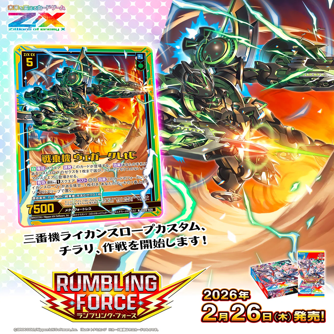 Z/X ゼクス 戦乗機 ホロセット 戦乗機の話(発売前)｜ぺる3