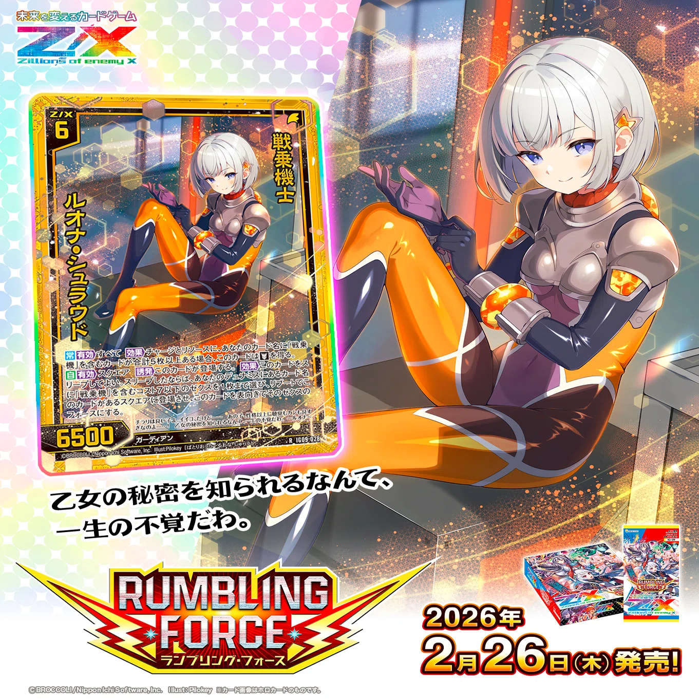 Z/X/ゼクス/IG09/シークレット/SEC/戦乗機 ヴェガークGuC 2枚 イグニッションパック RUMBLING FORCE ｜ Z/X - Zillions of enemy X
