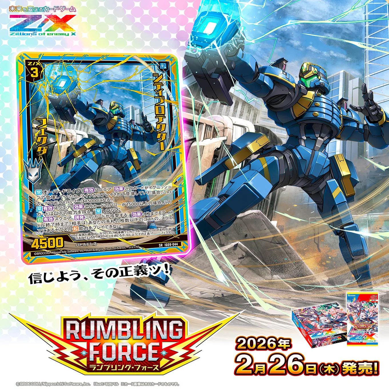 戦乗機の話(発売前)｜ぺる3