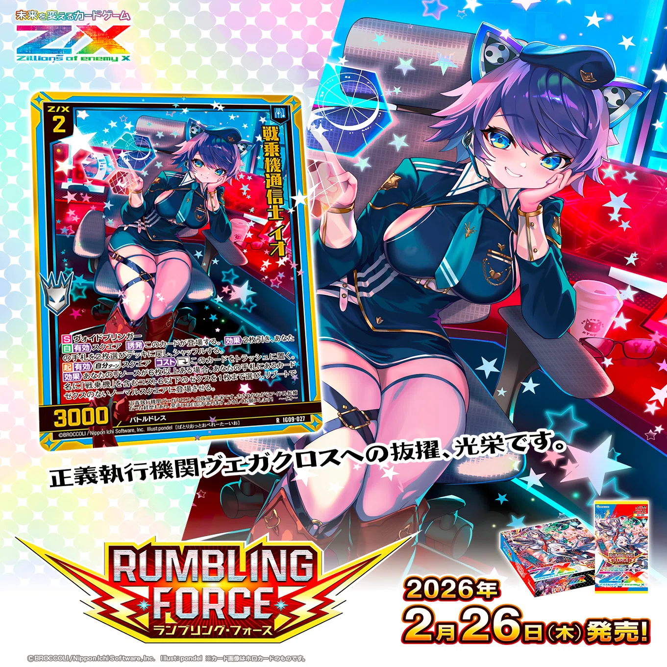 戦乗機の話(発売前)｜ぺる3