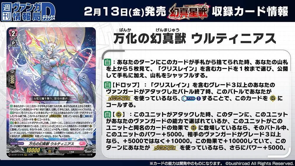 ヴァンガード/幻真星戦/SEC/万化の幻真獣 ウルティニアス 万化の幻真獣ウルティニアス【FFR】{DZ-BT13/FFR18}《リリカルモナス
