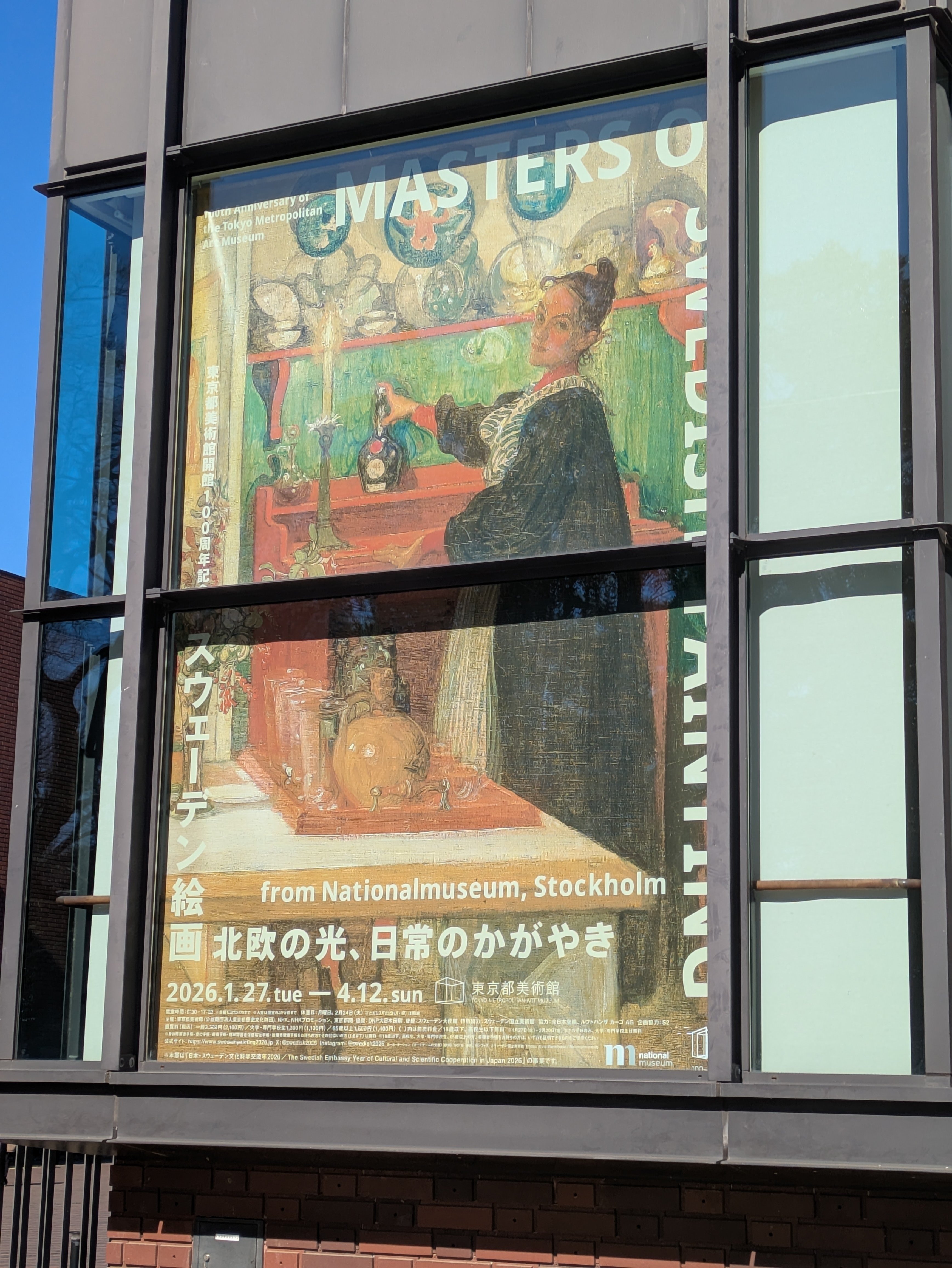 ミュージアムレポ】スウェーデン絵画 北欧の光、日常のかがやき｜ルイス