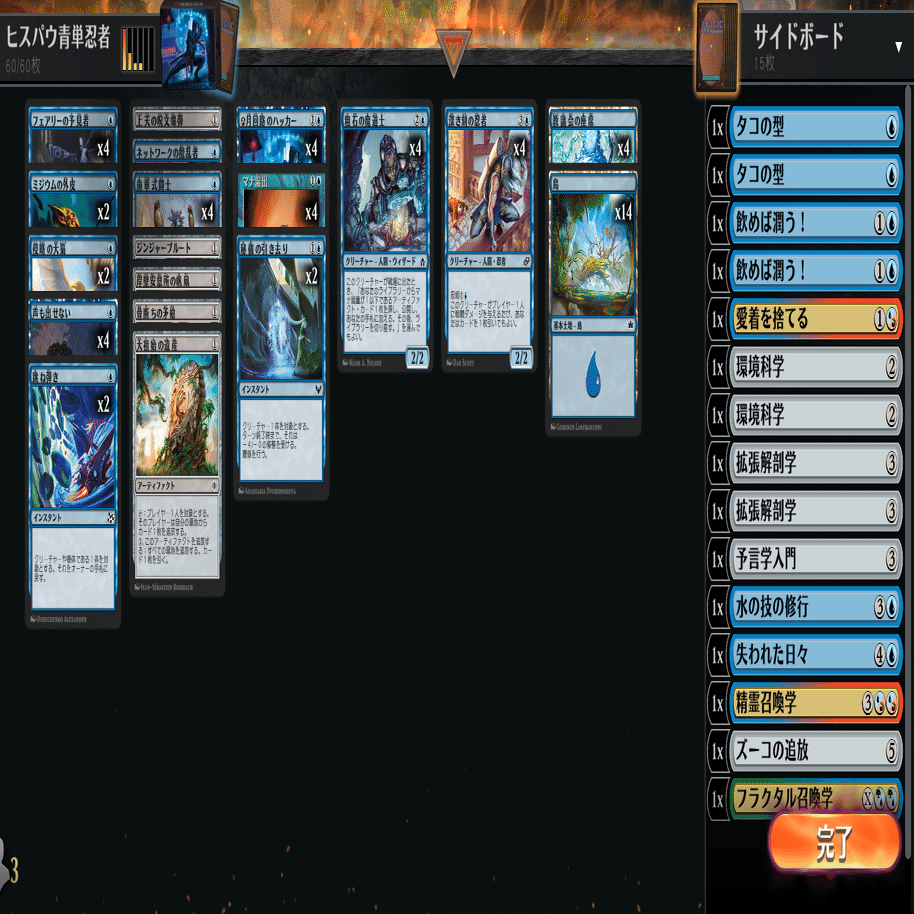 ヒストリック・パウパーのデッキを組もう NINJA｜Douken