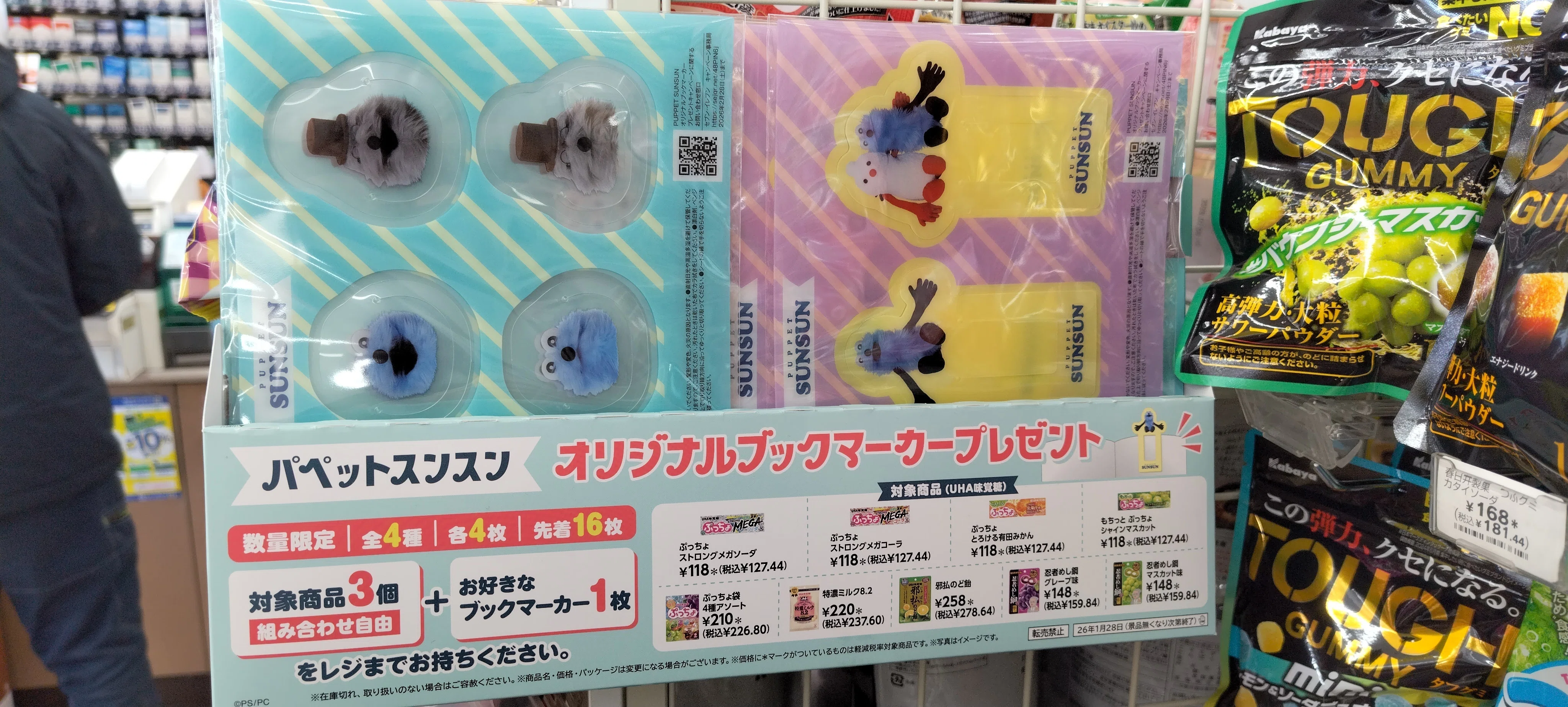 パペットスンスンのクリアファイルゲット｜真咲ともか