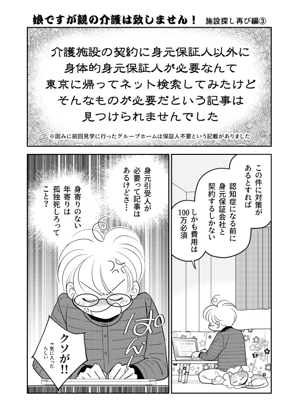 娘ですが親の介護は致しません！ 37話｜あさみさとる