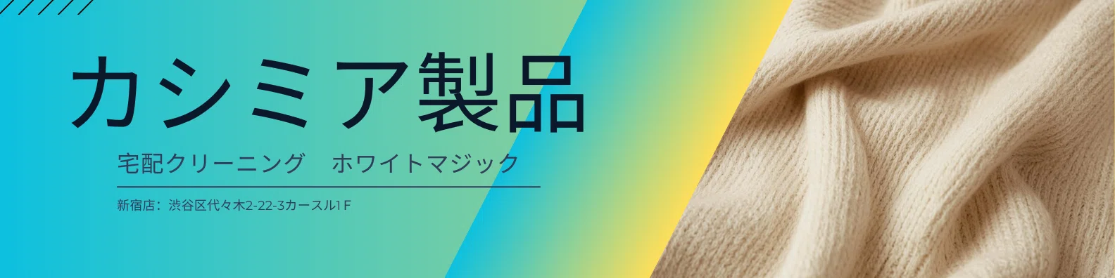 クリーニング撥水加工の効果と持続期間は？撥水をすることで汚れもつき