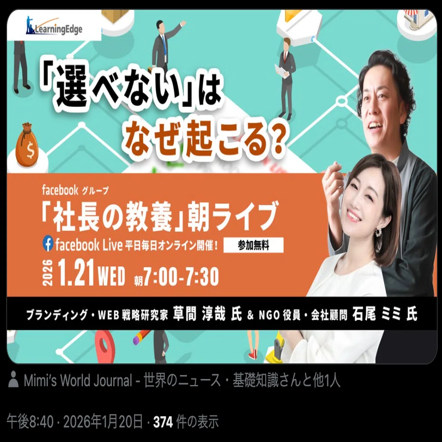 クサマジュンヤ氏、石尾ミミ氏、並びに「社長の教養ライブ」主催社への 