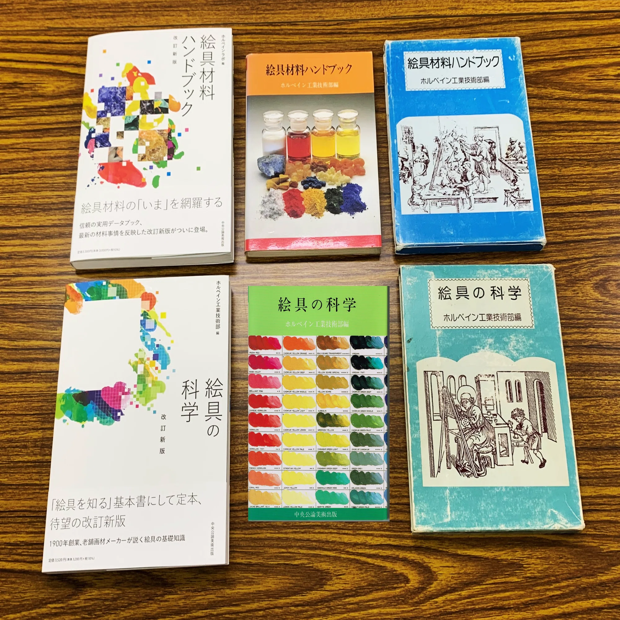 ホルベインラボの書籍を知っていますか？「絵画材料ハンドブック -改訂